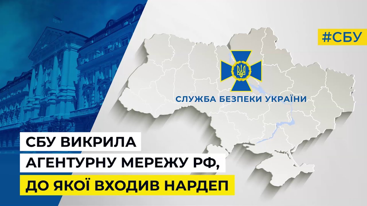 СБУ викрила агентурну мережу ГРУ рф, до якої входив народний депутат України